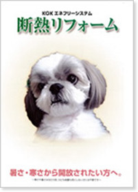 断熱リフォーム