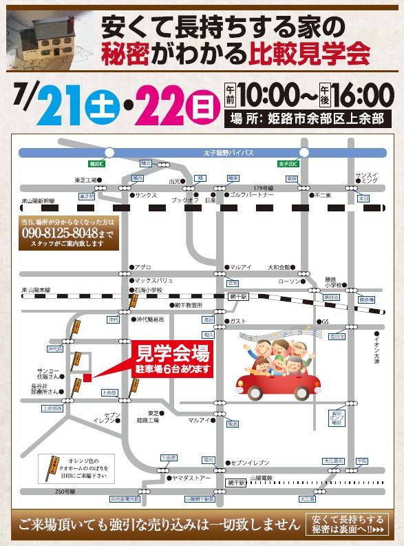 $二級建築士 本田準一のここだけの話