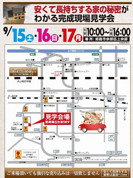 $二級建築士 本田準一のここだけの話