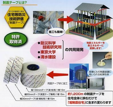 制震テープ