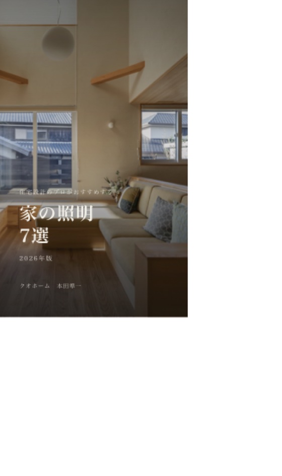 照明7選の表紙