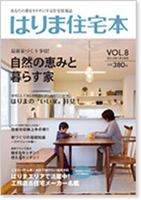 はりま住宅本vol.8